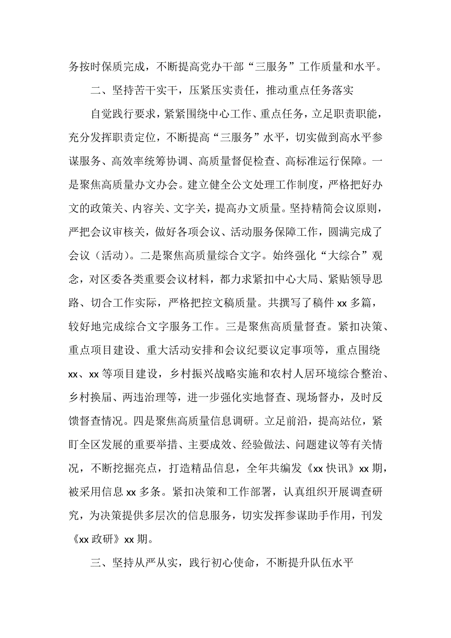 办公室主任2021述职述廉报告.docx_第2页