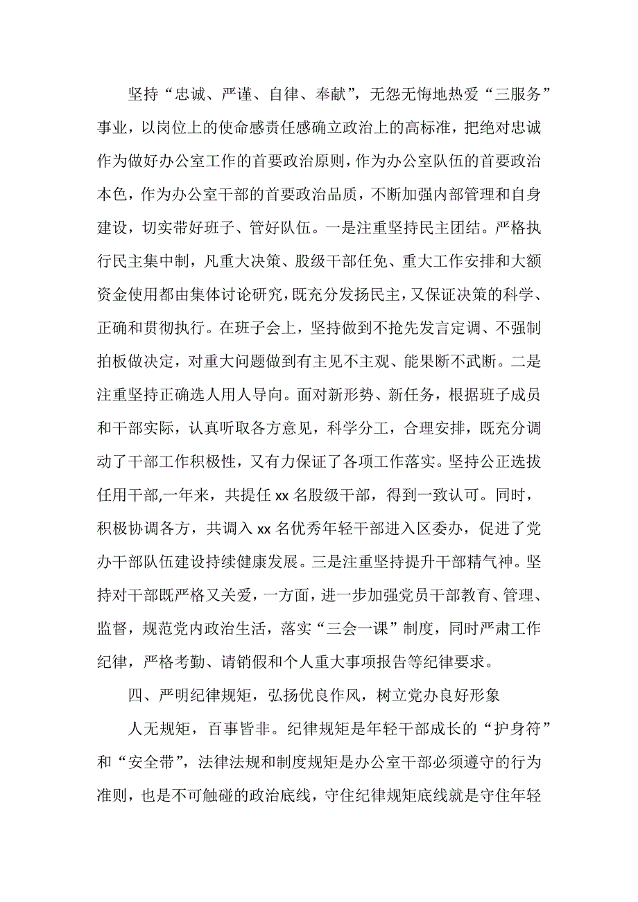办公室主任2021述职述廉报告.docx_第3页