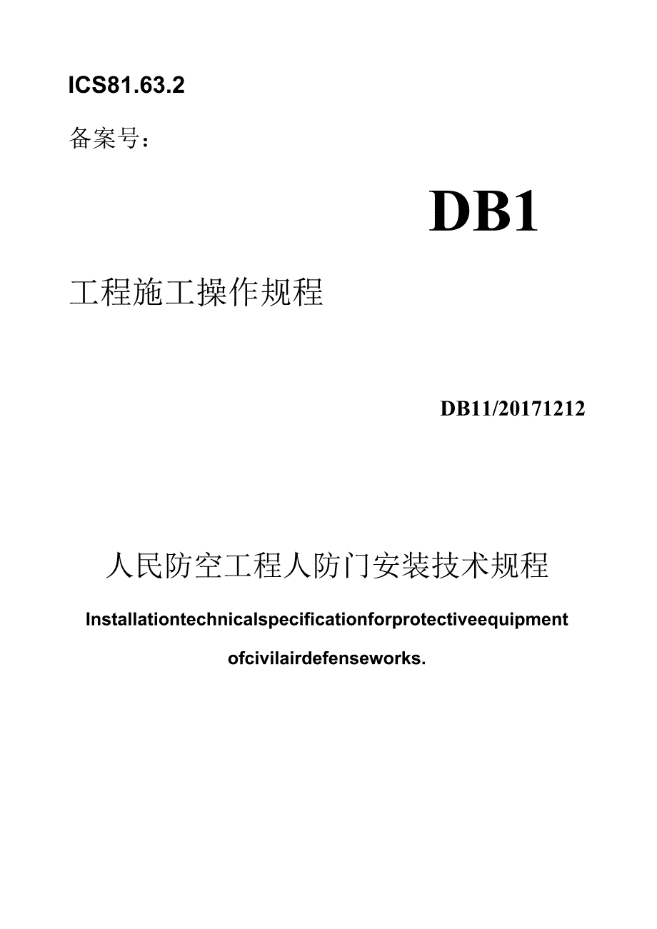 人防门安装手册实用型.docx_第2页