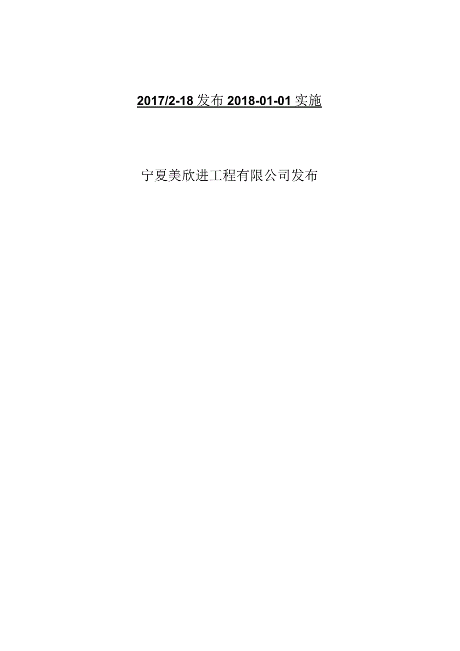 人防门安装手册实用型.docx_第3页
