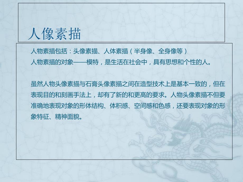人像素描基础PPT课件.ppt_第2页