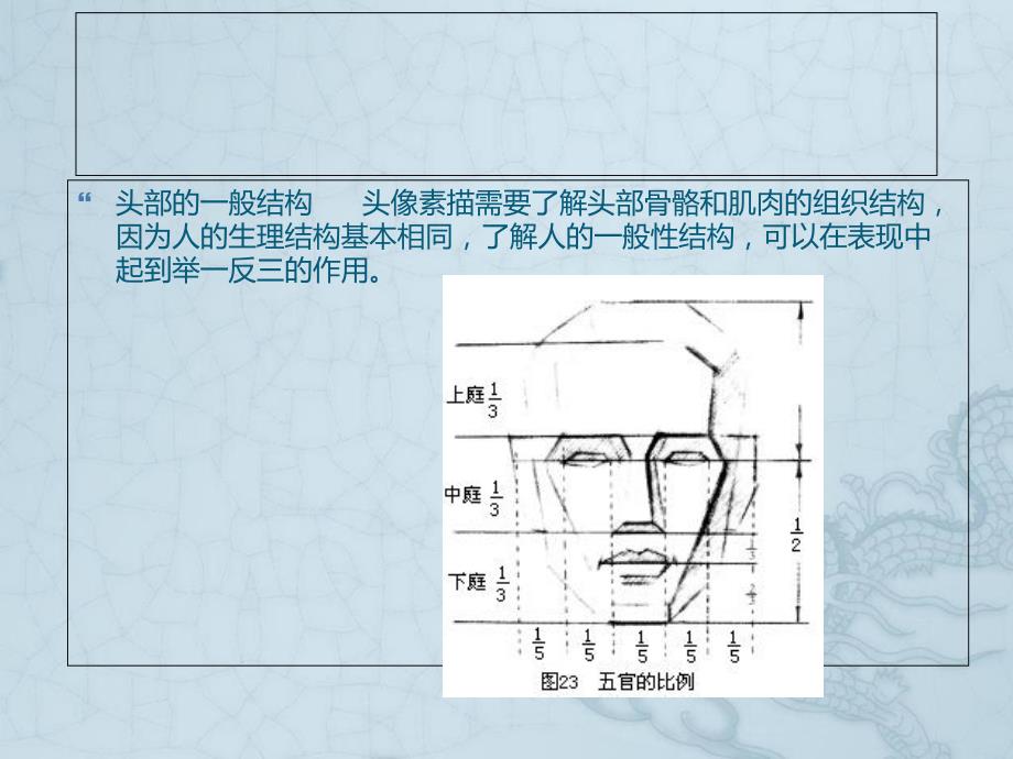 人像素描基础PPT课件.ppt_第3页
