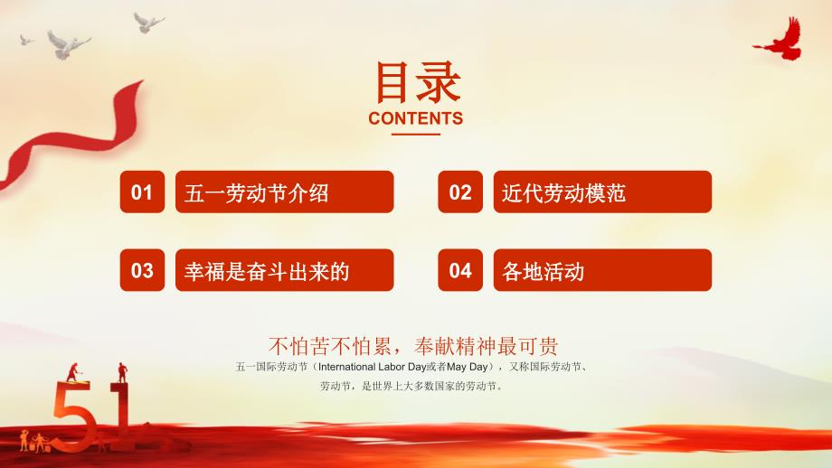 不怕苦不怕累奉献精神最可贵五一劳动节模板PPT.pptx_第2页