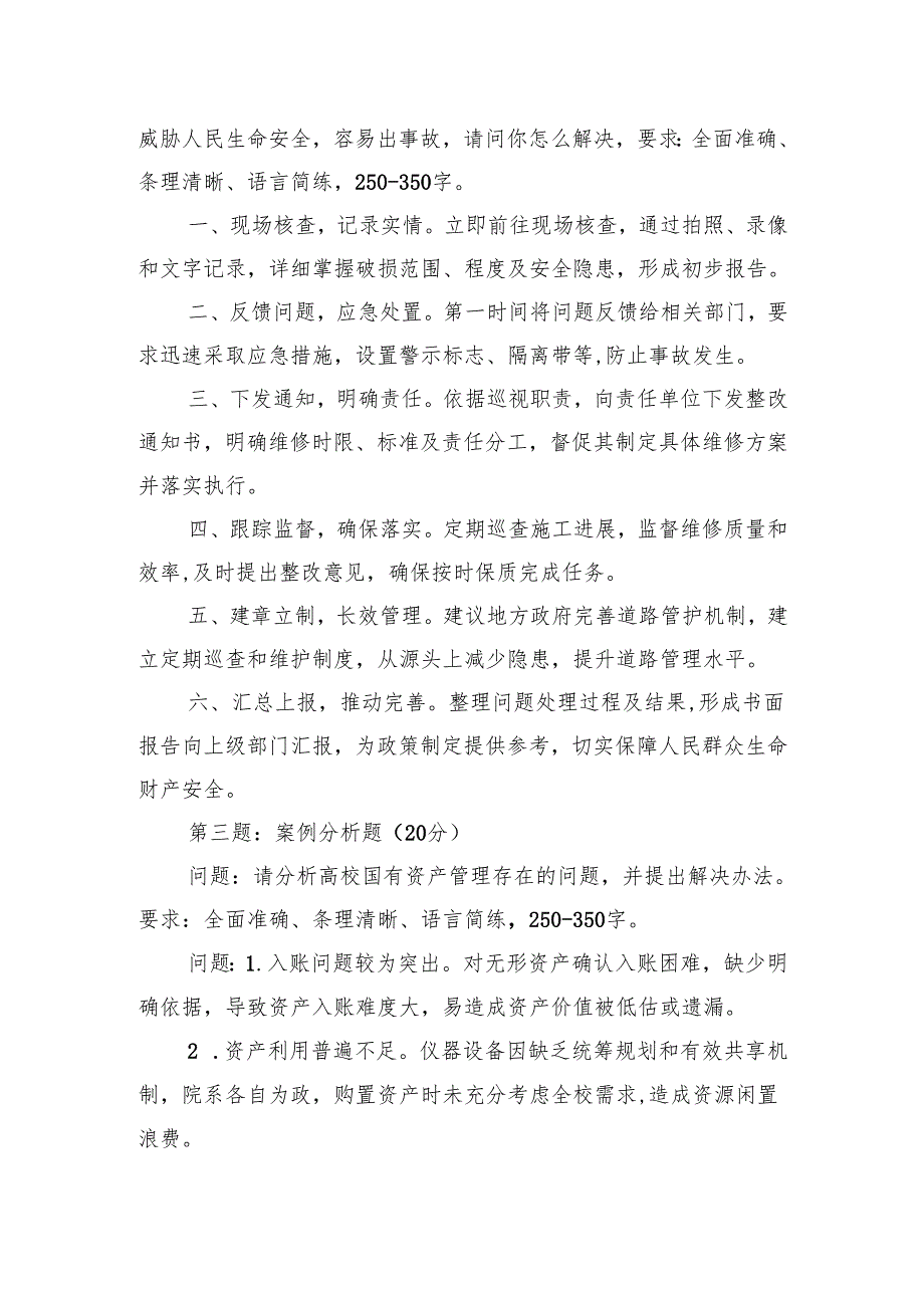 2025年6月14日江苏省纪委监委比选笔试真题及解析（巡视监督岗）.docx_第2页
