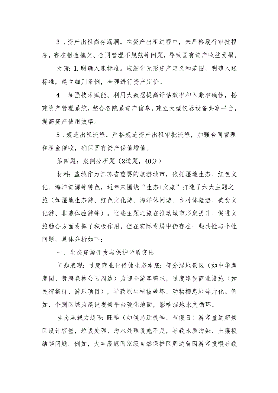 2025年6月14日江苏省纪委监委比选笔试真题及解析（巡视监督岗）.docx_第3页