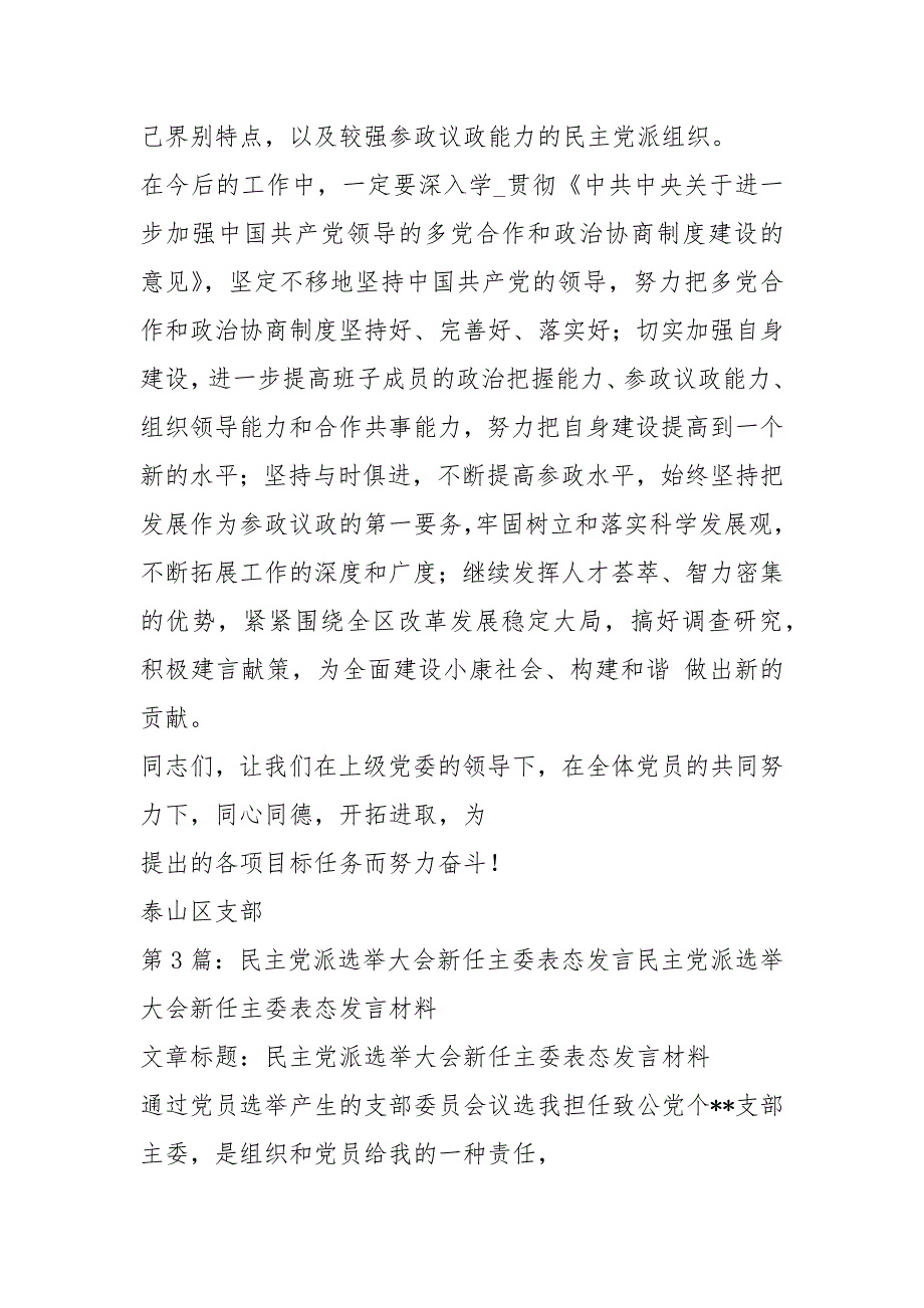 医学会主委表态发言共6篇.docx_第3页