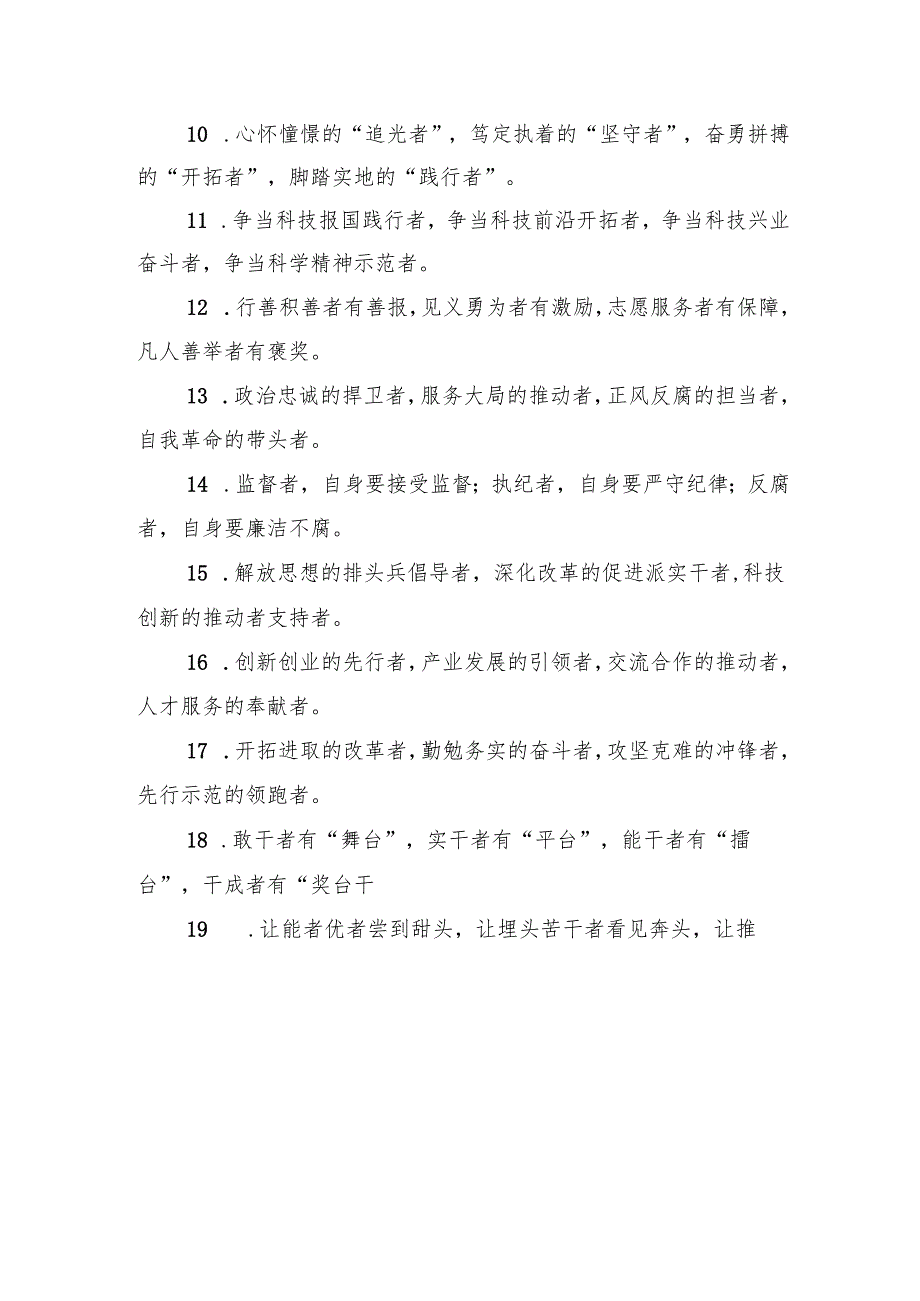“者”字型排比句.docx_第2页
