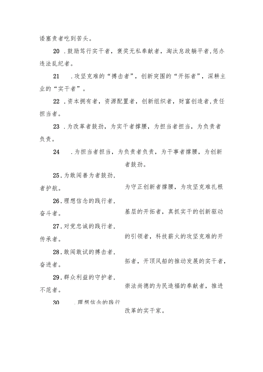 “者”字型排比句.docx_第3页