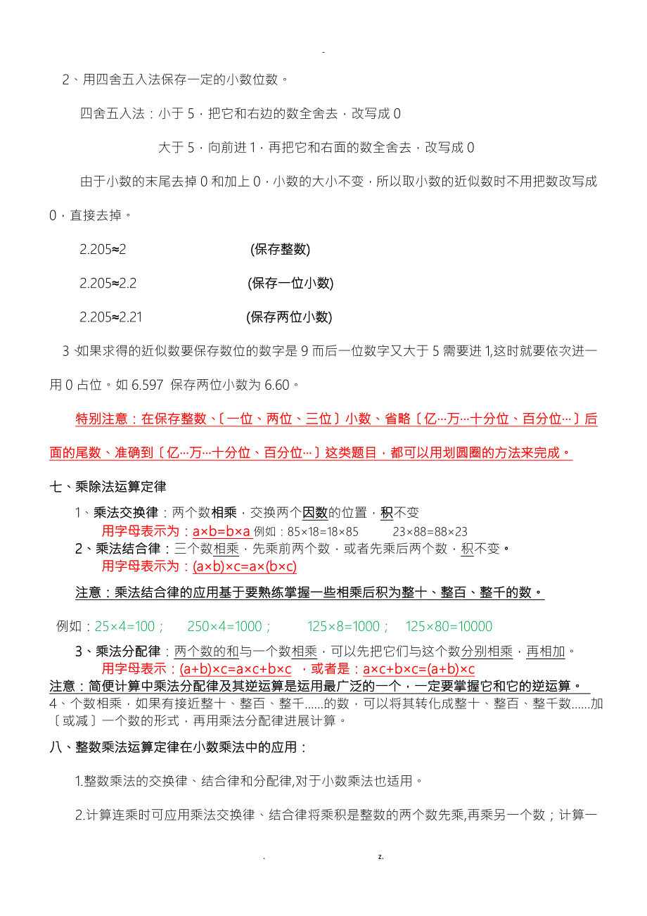 人教版五年级上册数学知识点归纳.doc_第2页