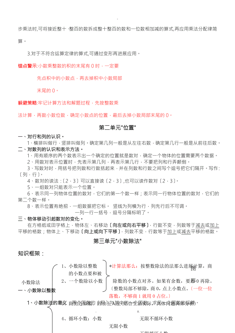 人教版五年级上册数学知识点归纳.doc_第3页