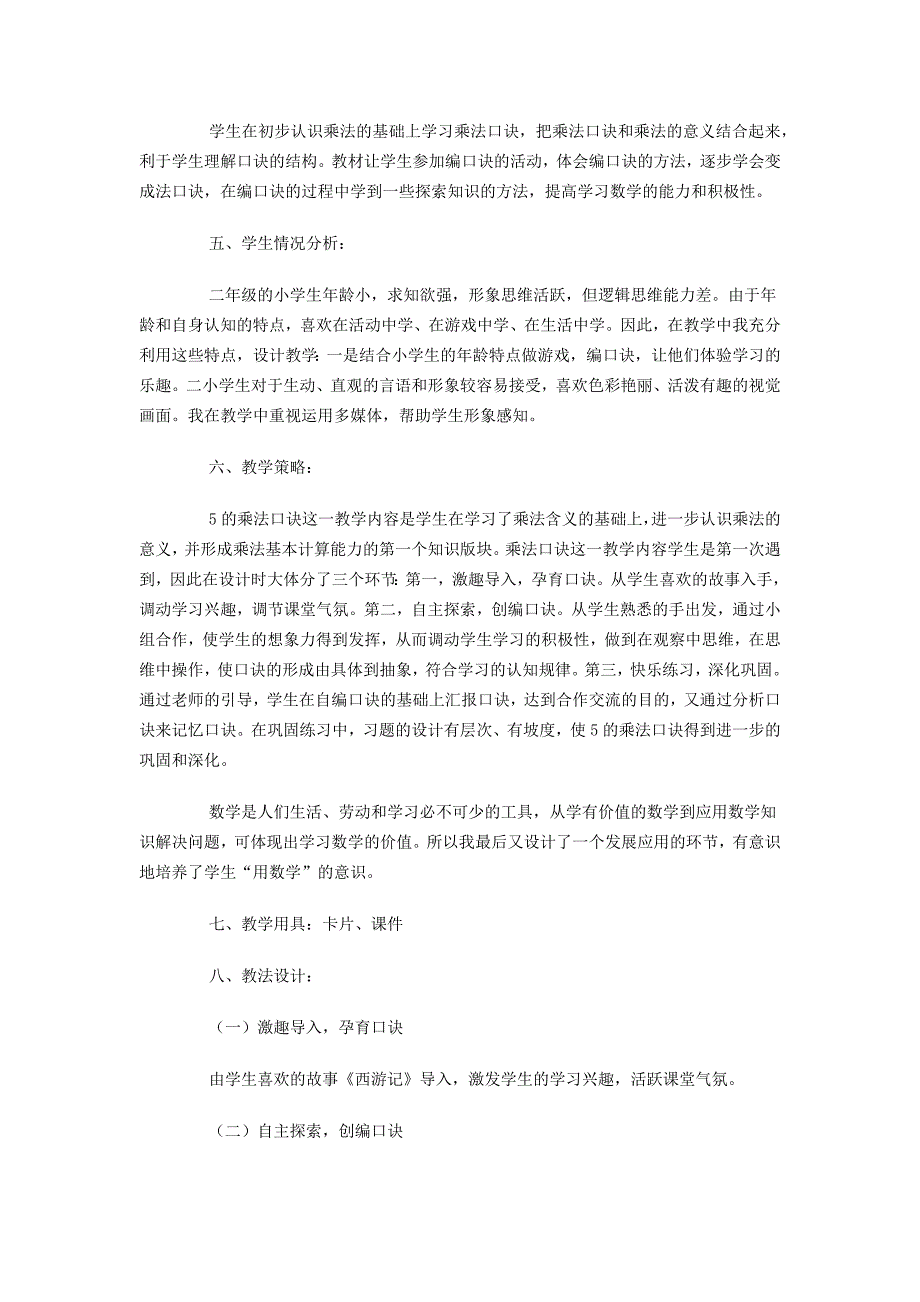 二年级数学5的乘法口诀教学设计.docx_第2页