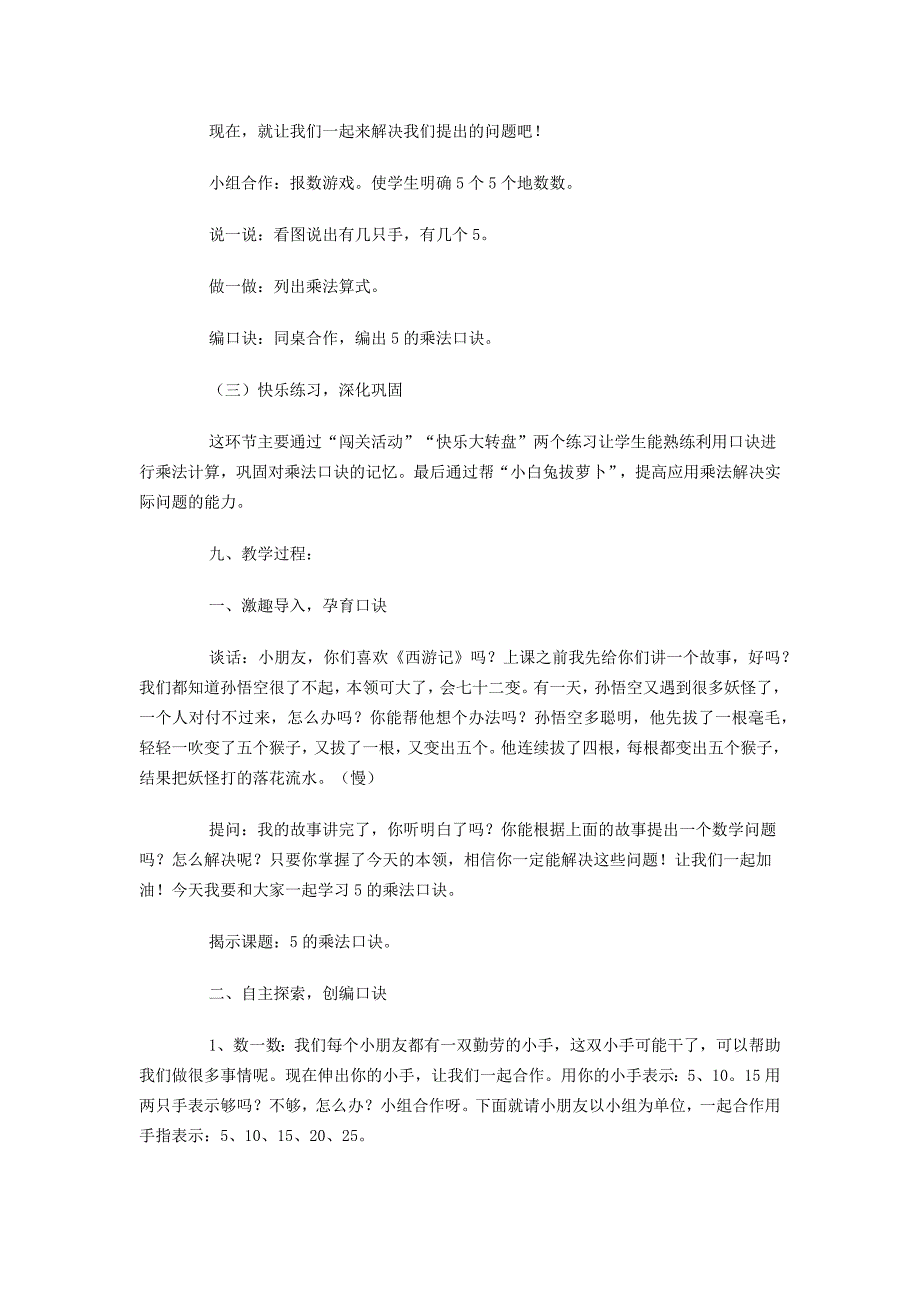 二年级数学5的乘法口诀教学设计.docx_第3页