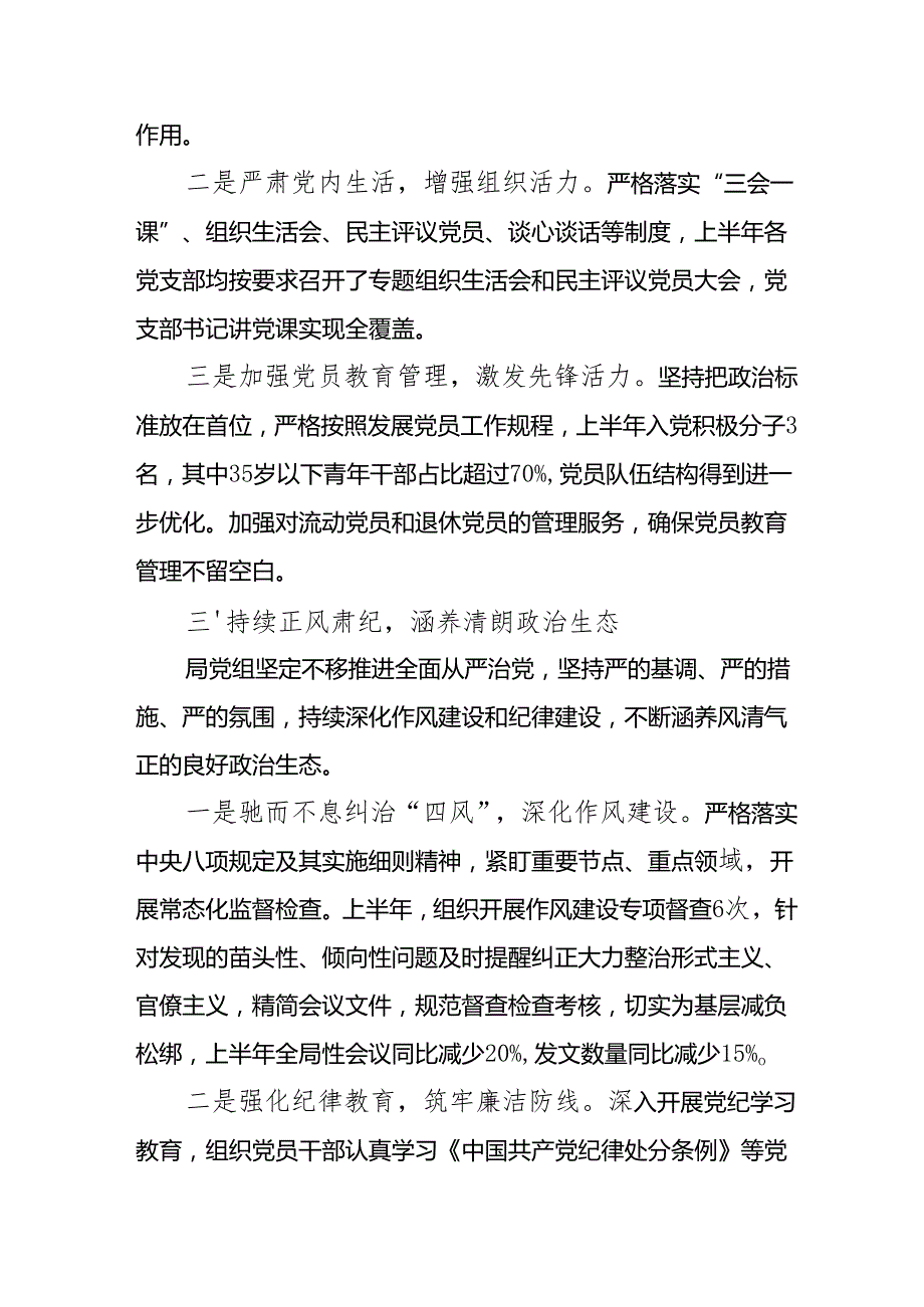 2025年上半年党建工作总结及下半年工作计划合计15份.docx_第3页