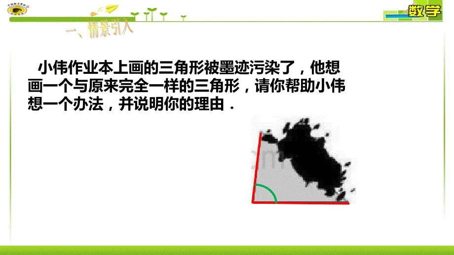 全等三角形的判定SAS.ppt_第3页
