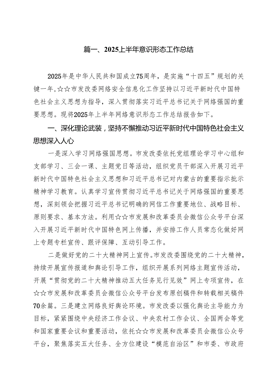 10篇上半年意识形态工作总结（范文最新版）.docx_第2页