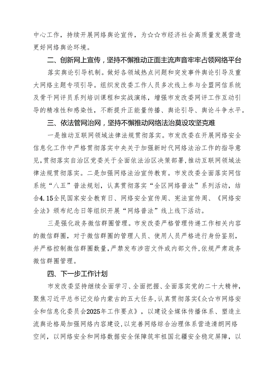10篇上半年意识形态工作总结（范文最新版）.docx_第3页