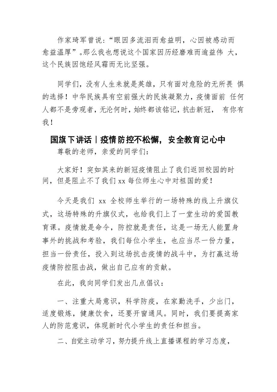 学校疫情防控国旗下讲话5篇524.doc_第2页