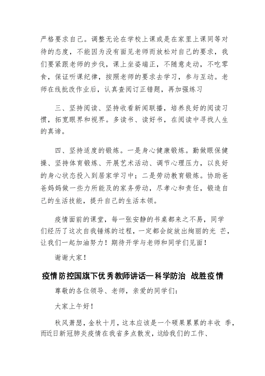 学校疫情防控国旗下讲话5篇524.doc_第3页