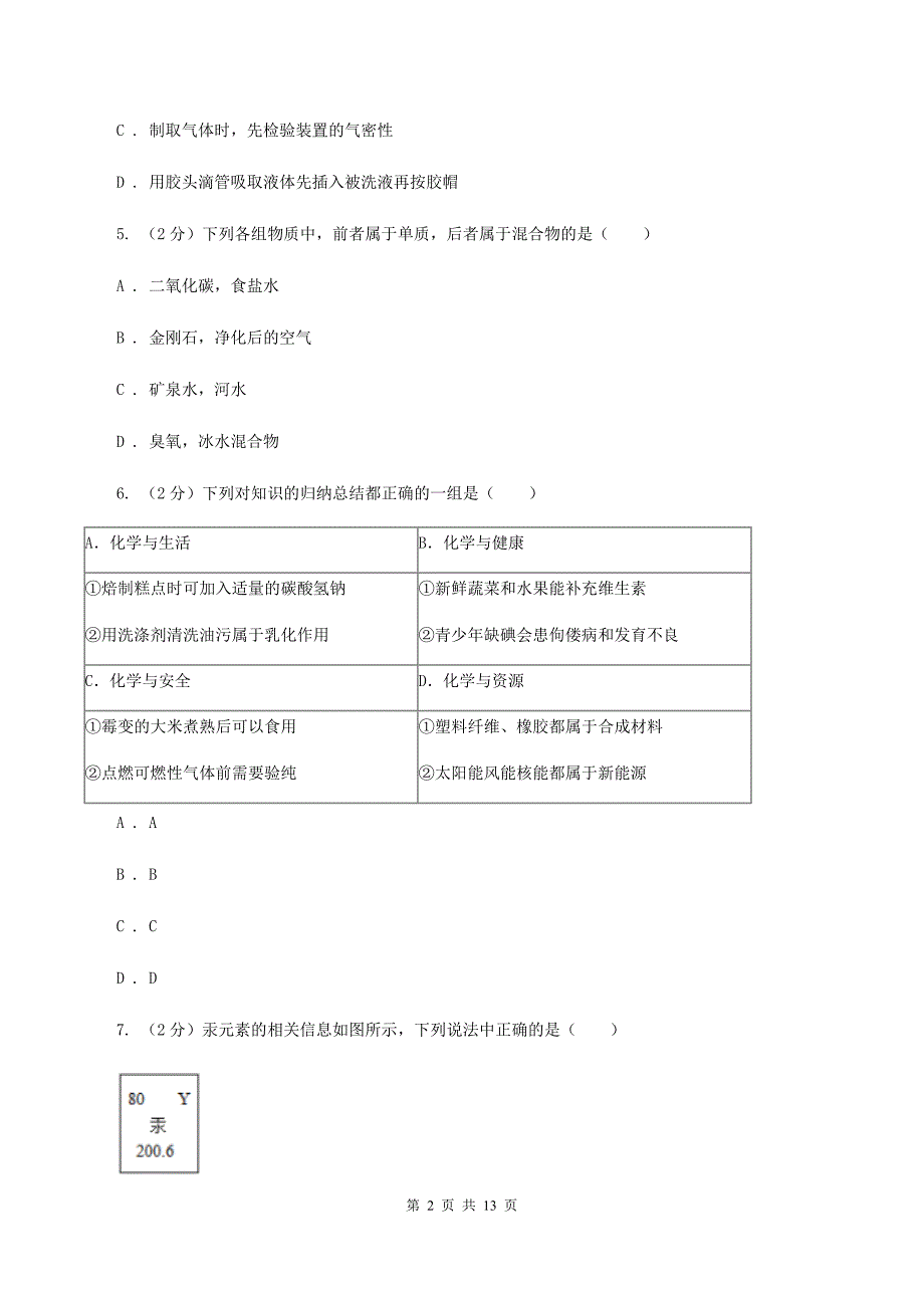 人教版2020年中考化学试卷I卷.doc_第2页