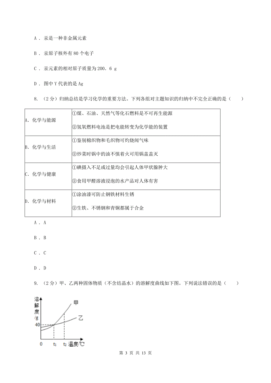 人教版2020年中考化学试卷I卷.doc_第3页