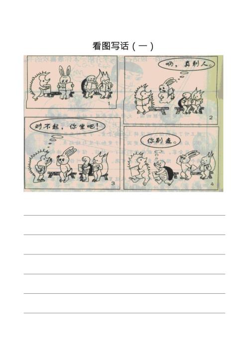 二年级下册看图写话10篇.doc