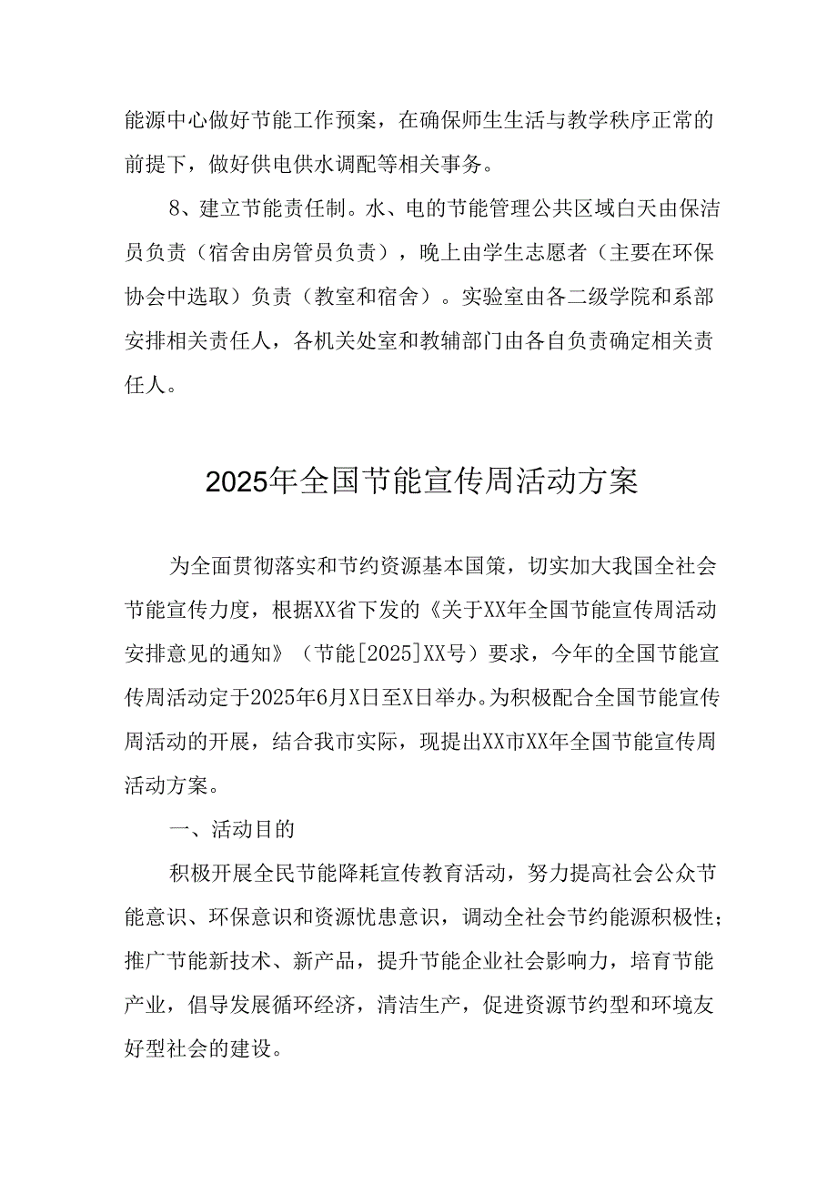 2025年开展全国节能宣传周活动方案 汇编3份.docx_第3页