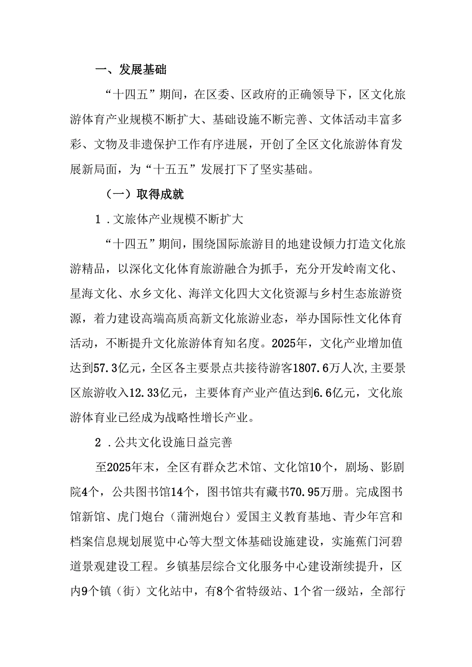 “十五五”文化旅游体育发展规划.docx_第2页