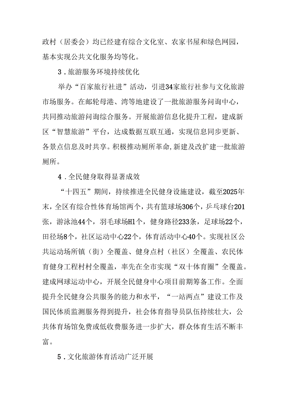 “十五五”文化旅游体育发展规划.docx_第3页