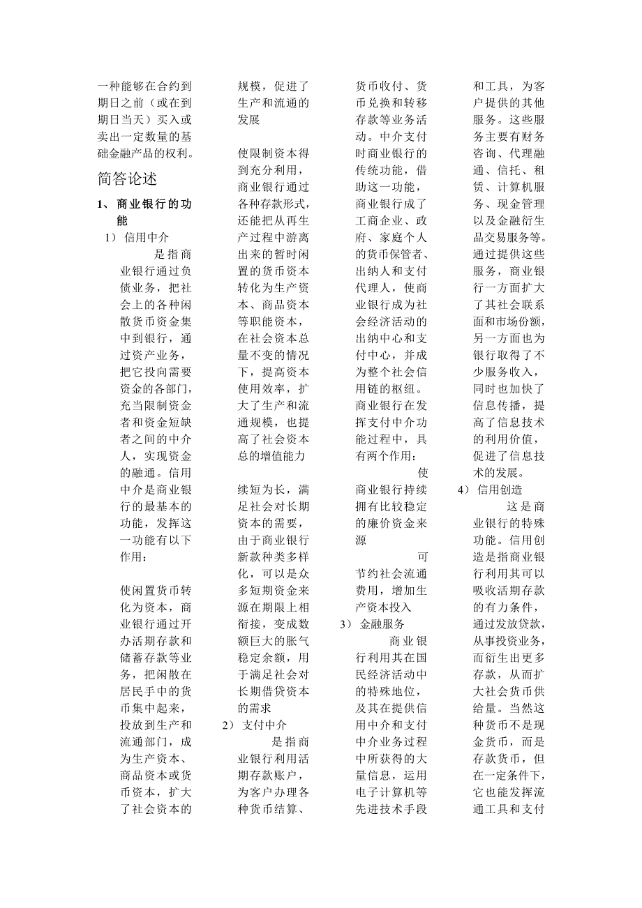 商业银行经营学考试小抄.doc_第2页