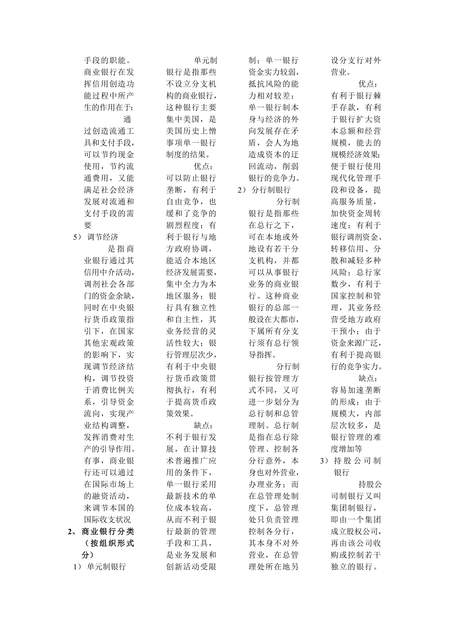 商业银行经营学考试小抄.doc_第3页