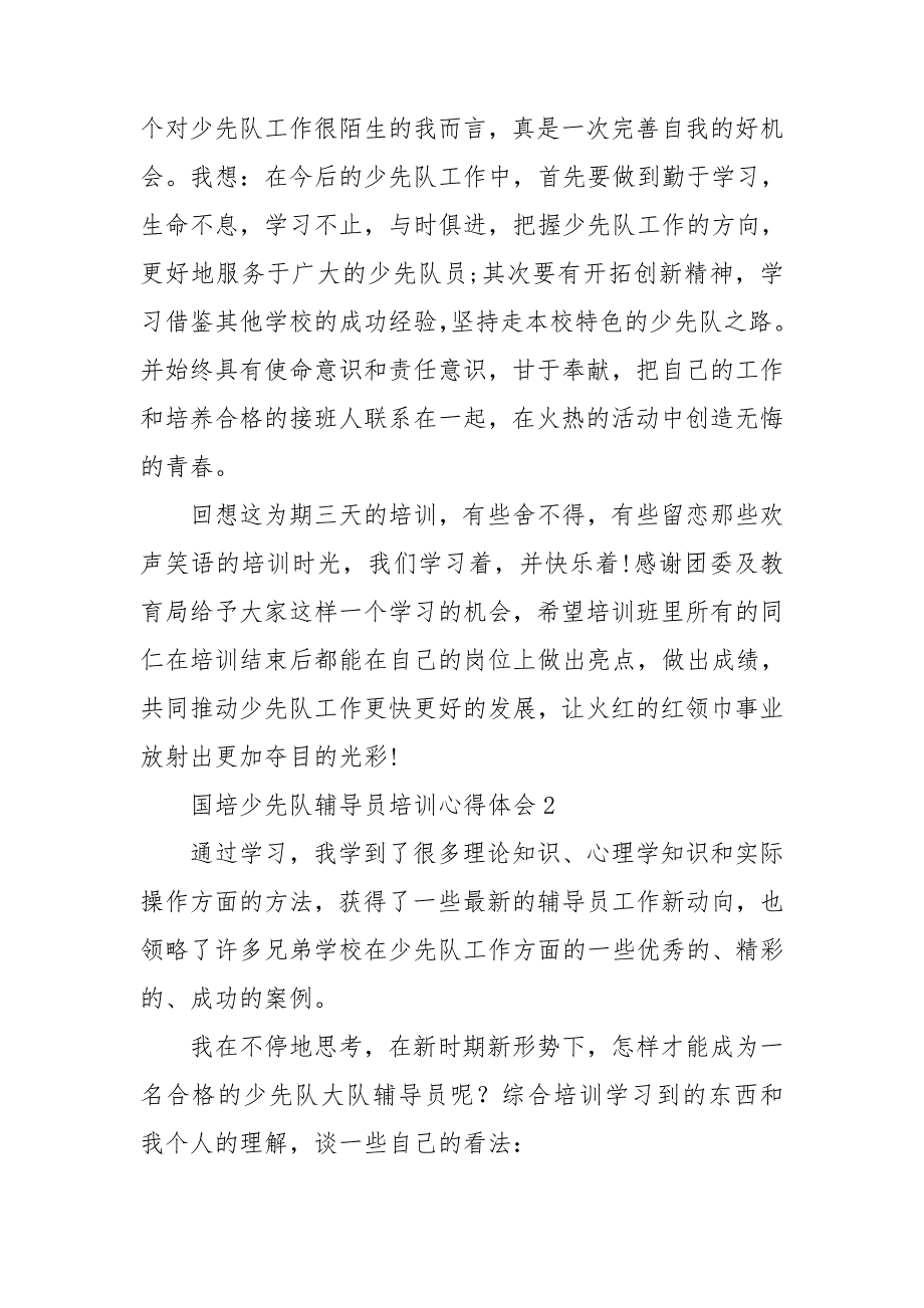 国培少先队辅导员培训心得体会5篇.doc_第3页
