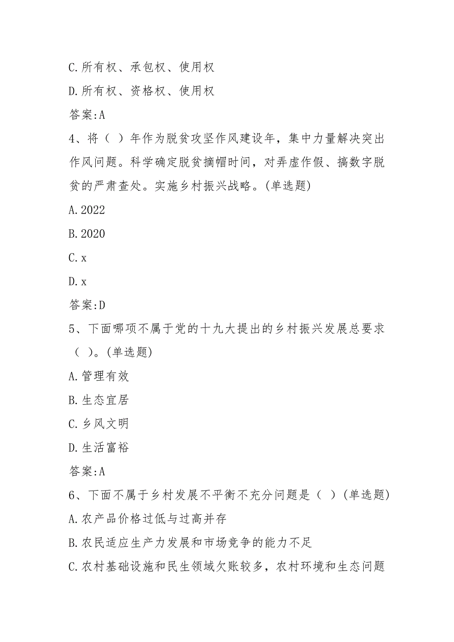 乡村振兴战略试题与答案50题乡村振兴战略测试题.docx_第2页