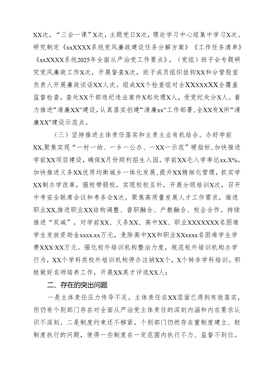 5篇 党组2025年上半年履行全面从严治党主体责任情况的报告范文.docx_第2页