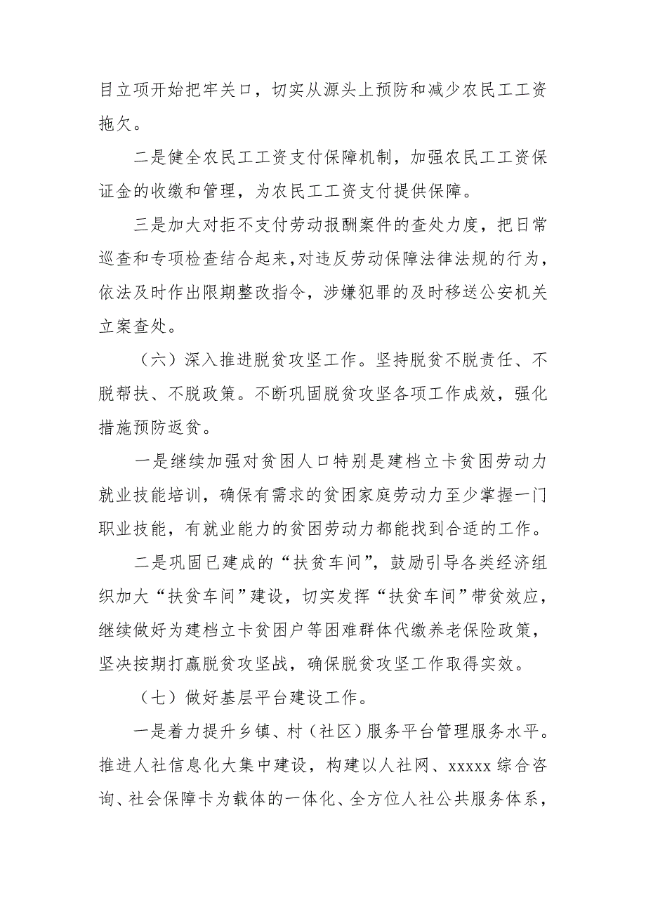 县人社局2022年工作谋划.doc_第3页