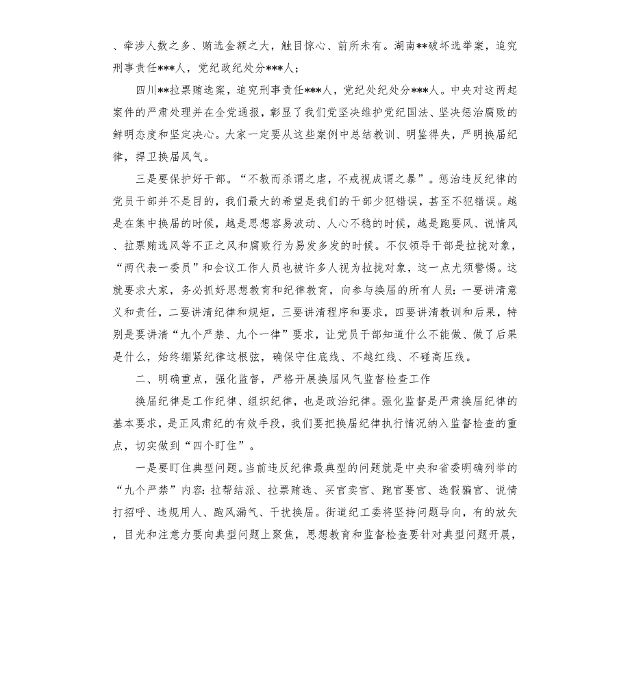 在街道人大换选举工作动员大会上的讲话.docx_第2页