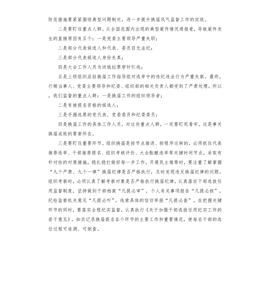 在街道人大换选举工作动员大会上的讲话.docx_第3页