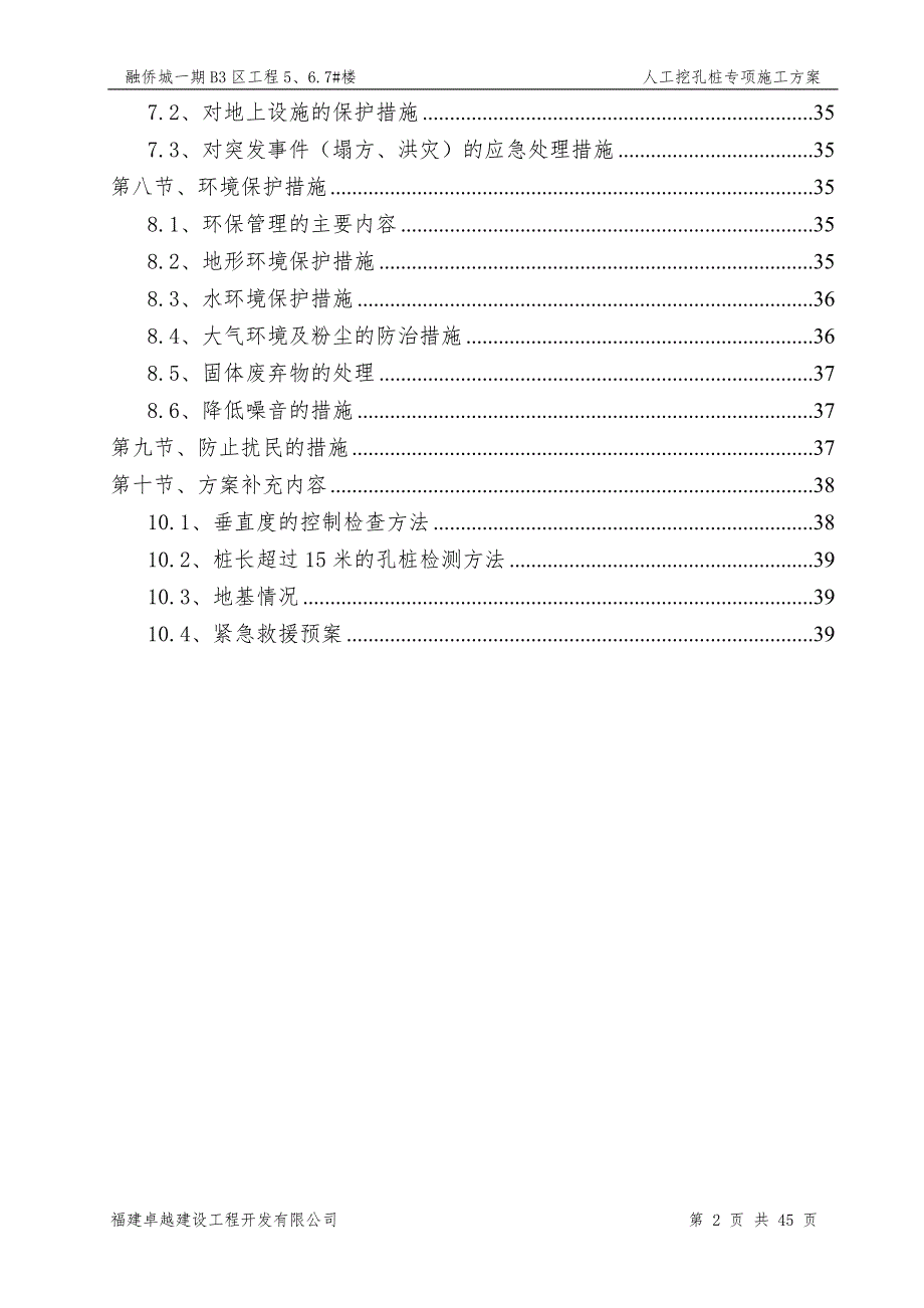 人工挖孔桩基础施工方案正式版本.doc_第2页