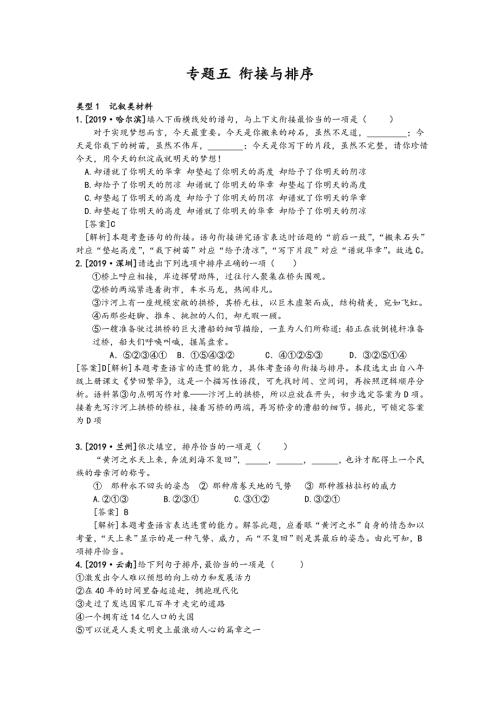 中考语文真题分类汇编专题5衔接排序.doc
