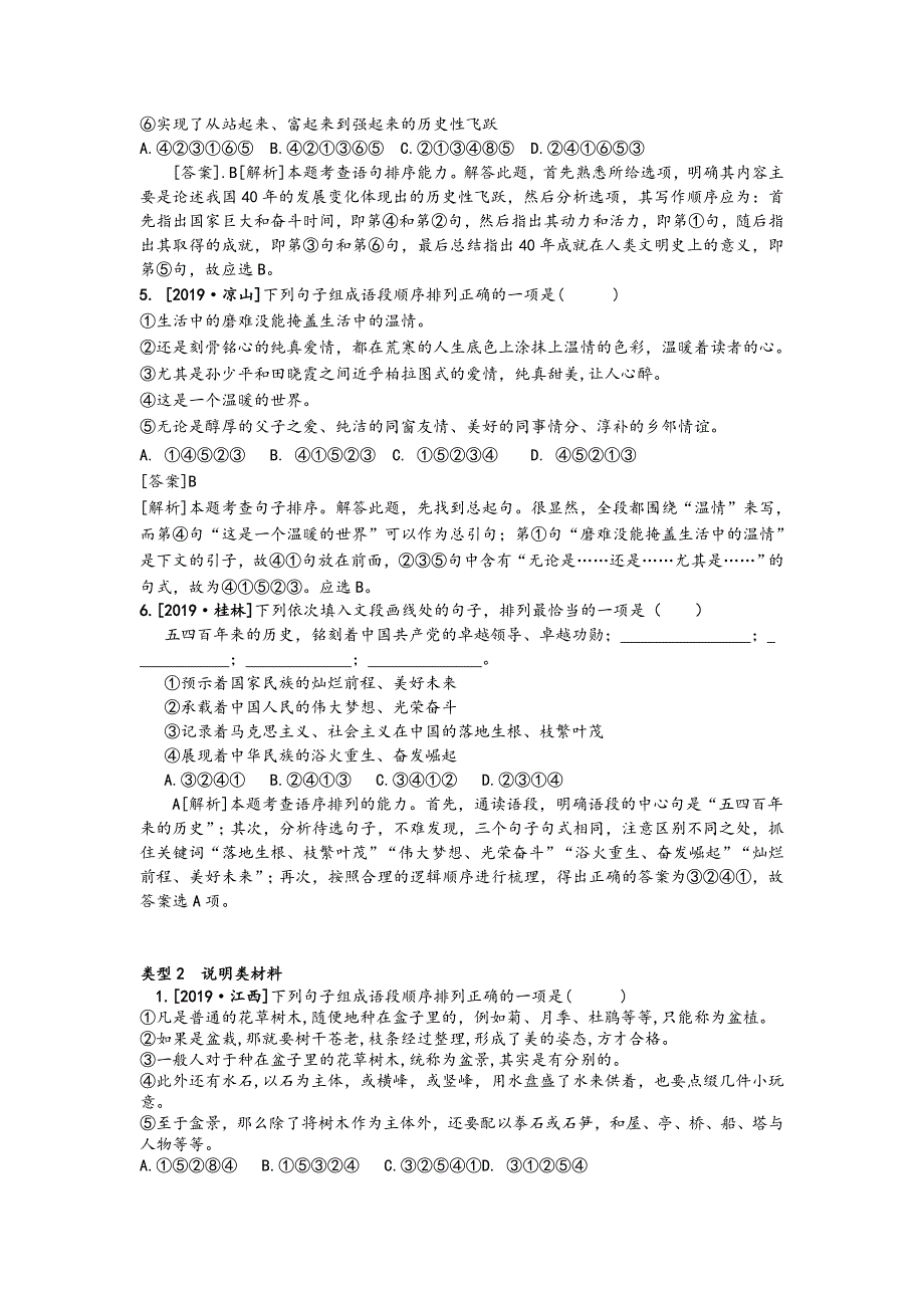 中考语文真题分类汇编专题5衔接排序.doc_第2页