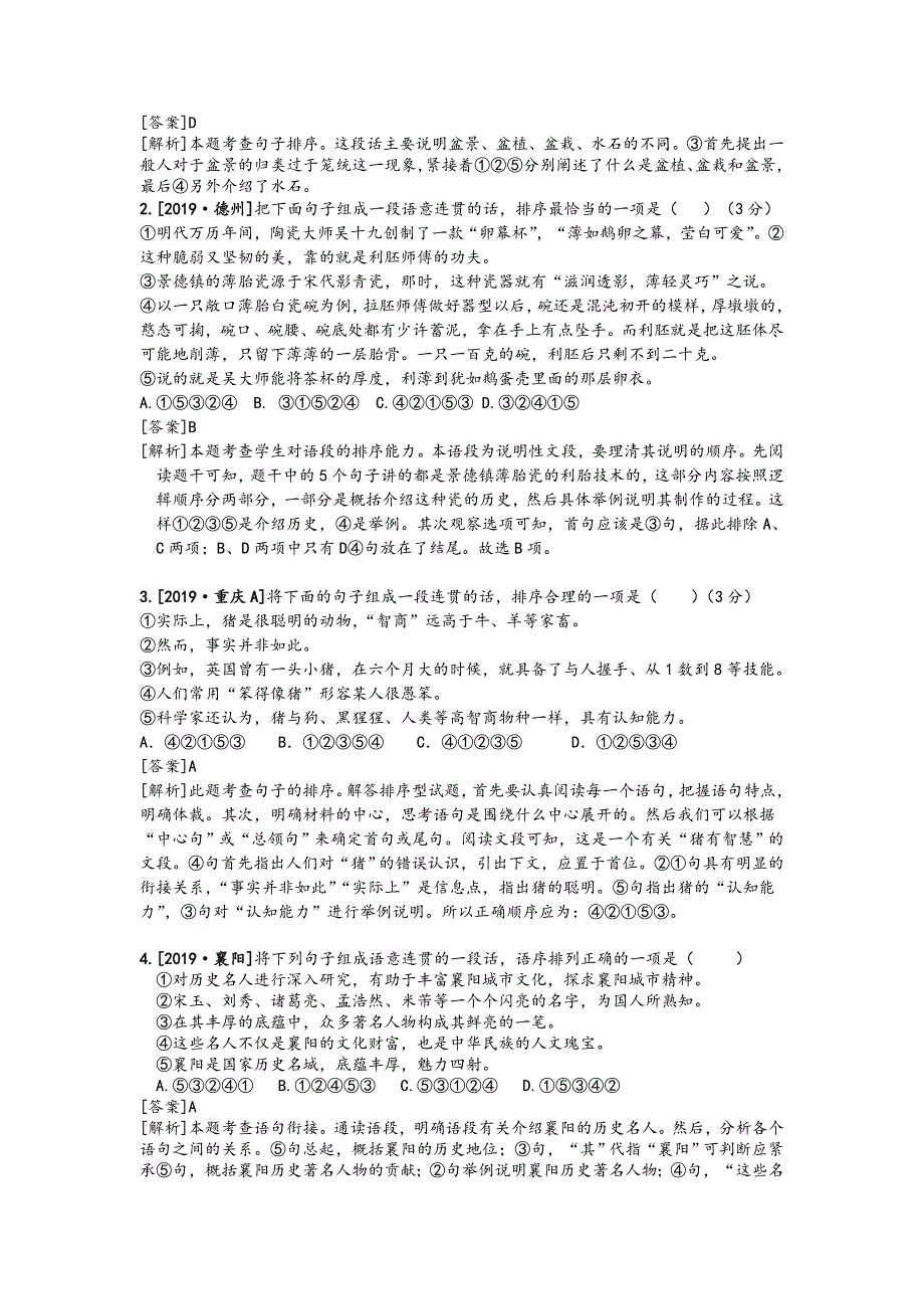 中考语文真题分类汇编专题5衔接排序.doc_第3页