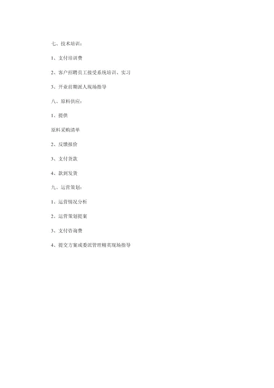 五星级酒店筹备流程.doc_第3页