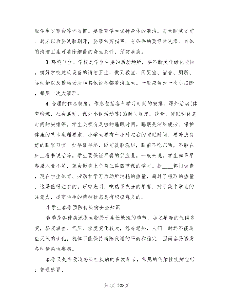 卫生保健培训总结范文3篇.doc_第2页