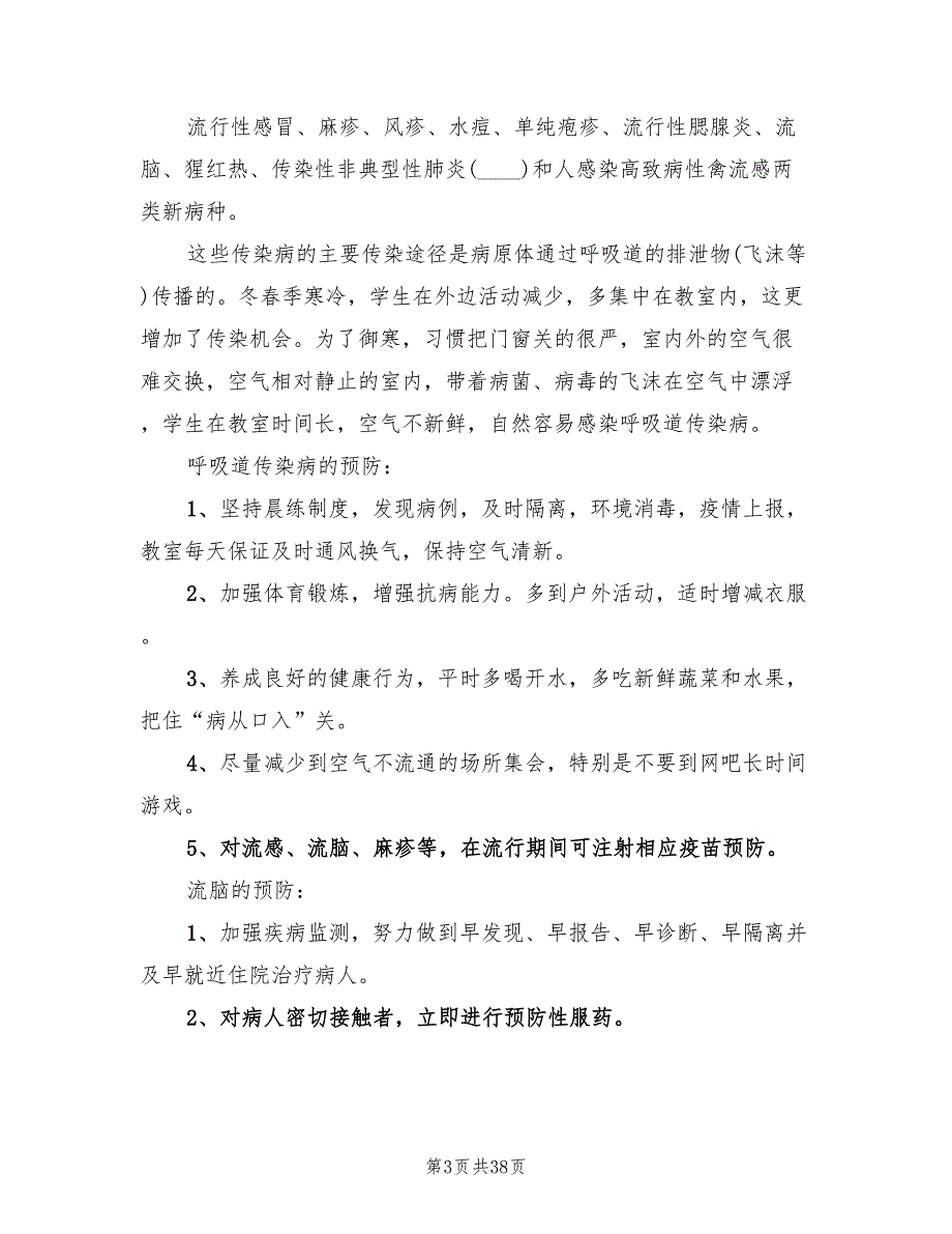 卫生保健培训总结范文3篇.doc_第3页