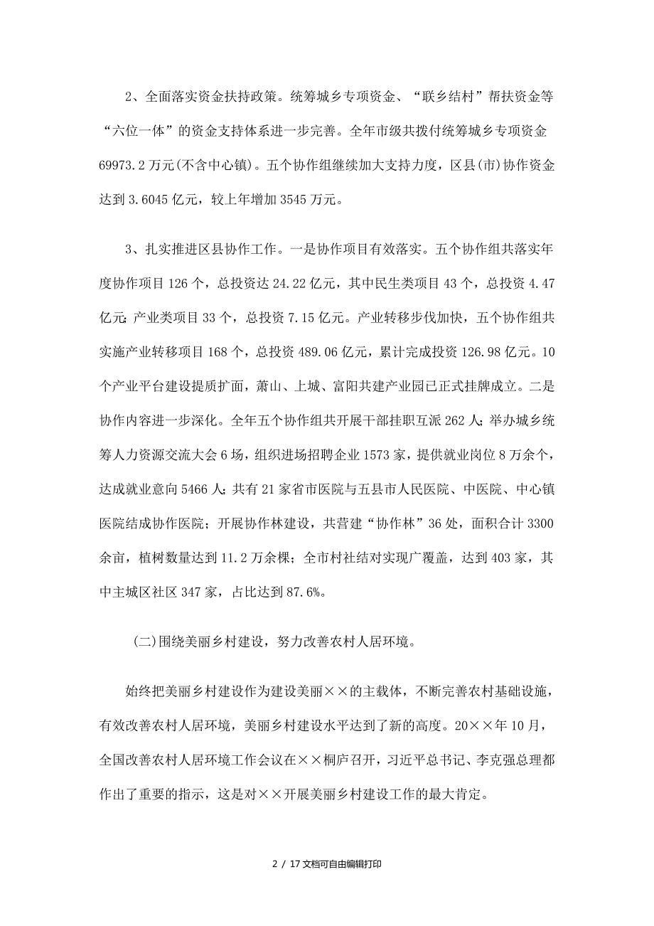 农办统筹办工作总结和工作思路.doc_第2页