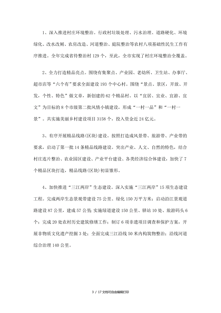 农办统筹办工作总结和工作思路.doc_第3页
