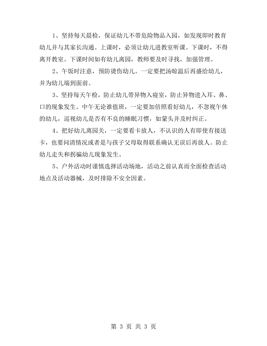 学习幼儿园去小学化反思后的感悟与心得.doc_第3页