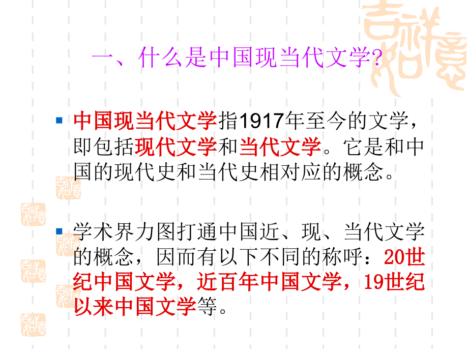中国现当代文学概述课件.ppt_第2页