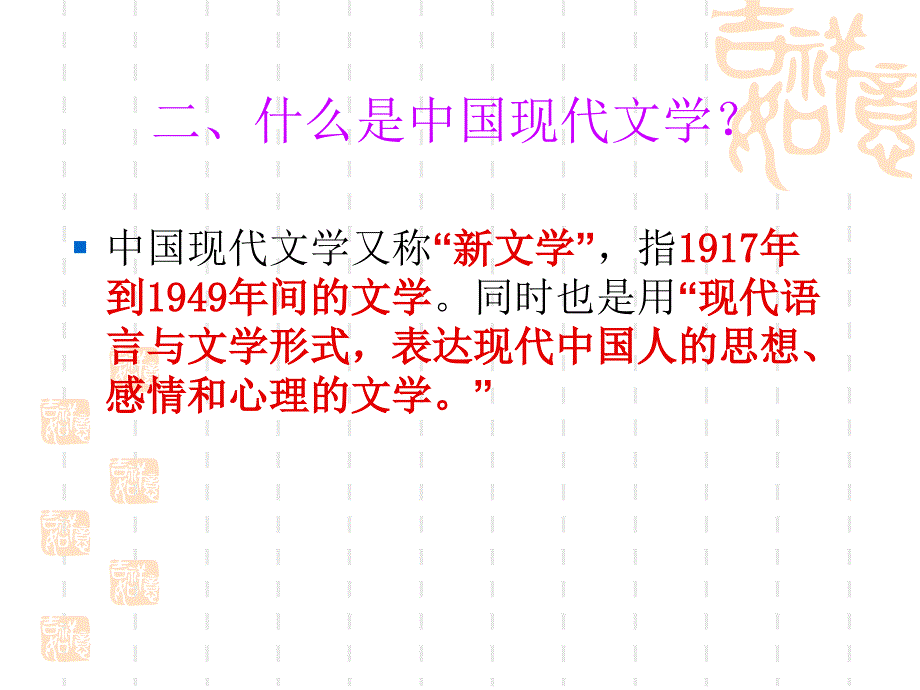 中国现当代文学概述课件.ppt_第3页