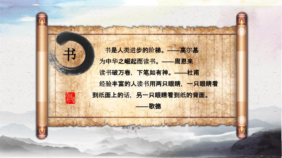 书香少年申报材料ppt课件.ppt_第2页