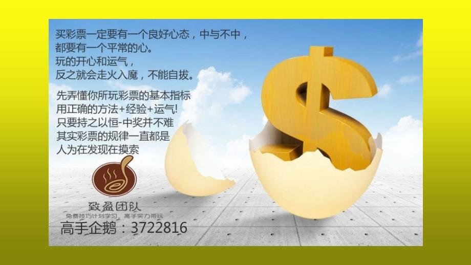 值得收藏的8码滚雪球不连挂方法实战讲解.ppt_第2页